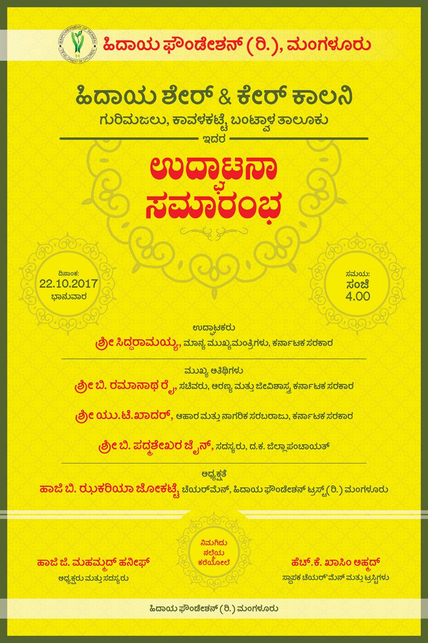 ಅ. 22: ಹಿದಾಯ ಶೇರ್ ಆ್ಯಂಡ್ ಕೇರ್ ಕಾಲನಿ ಉದ್ಘಾಟನೆ